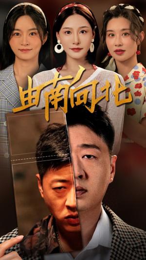 摆摊十年，我竟是千金大小姐（60集）（夸克网盘）封面图 - 短剧短剧