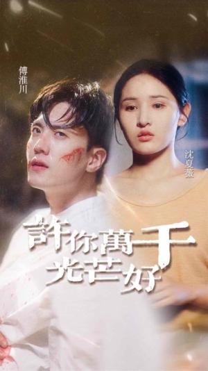 前任小叔又野又欲（77集）孙露璐（夸克网盘）封面图 - 短剧短剧