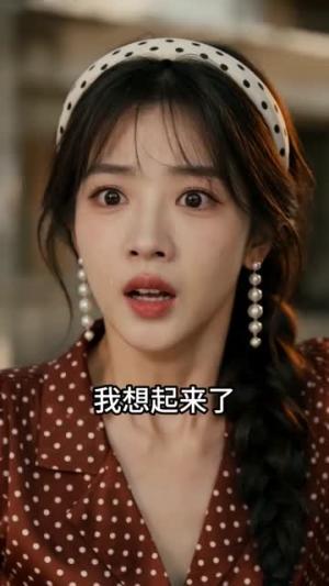 重生八零，我靠养崽逆袭（83集）（夸克网盘）封面