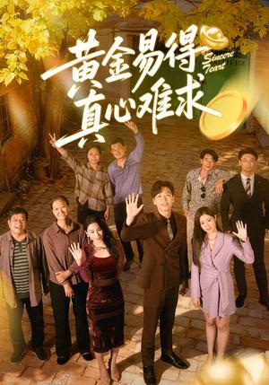 黄金易得真心难求（60集）邹洁仪＆姜昊旻（夸克网盘）封面图 - 短剧短剧