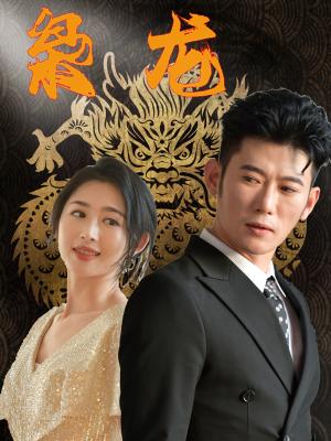 师恩父子情（30集）（夸克网盘）封面图 - 短剧短剧