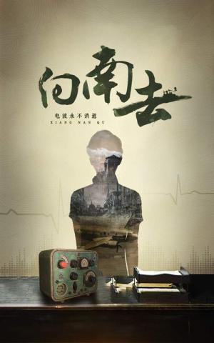 向南去（25集）（夸克网盘）封面图 - 励志短剧
