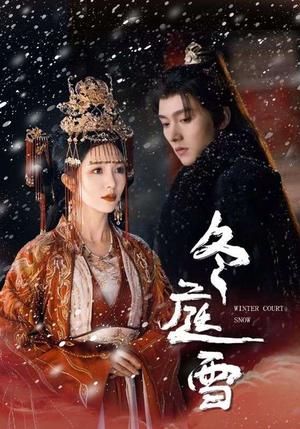 冬庭雪（45集）明川＆朱茉颜（夸克网盘）封面图 - 古装短剧