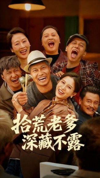 拾荒老爹深藏不露封面