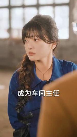 他的小温暖（60集）王培延＆王煜可晴（夸克网盘）封面图 - 爱情短剧