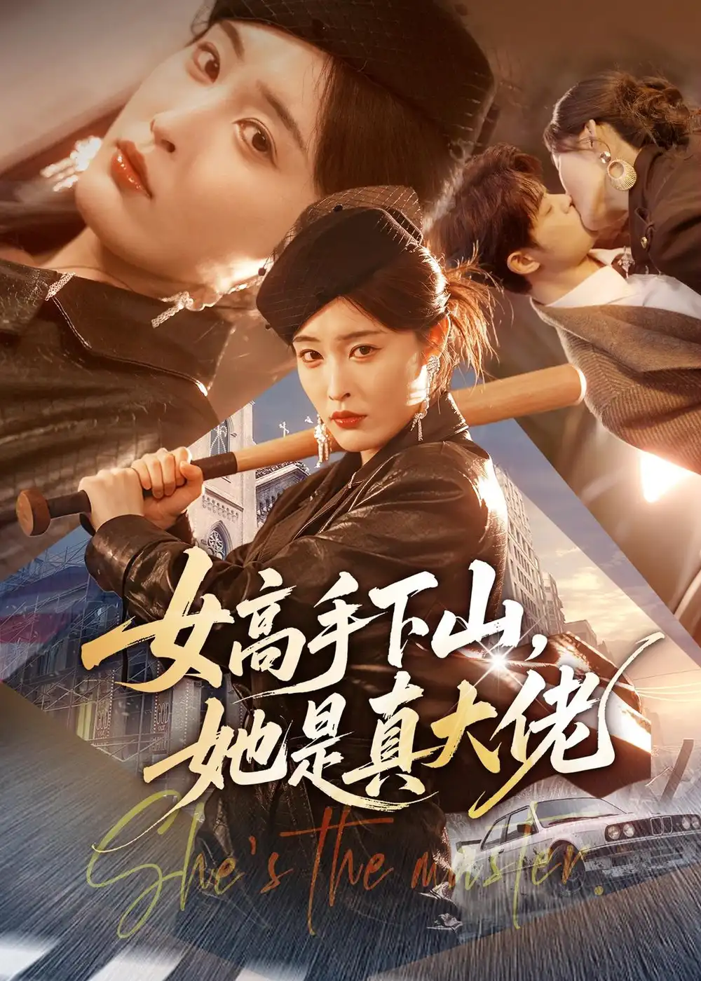 《女高手下山，她是真大佬（74集）刘星辰（女）静国平＆谢兰秀（夸克网盘）》短剧封面