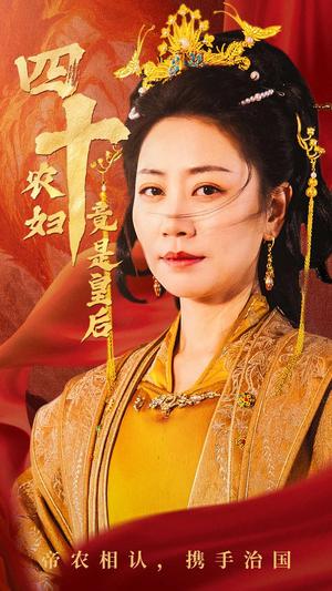 四十农妇竟是皇后（50集）阎纪圻＆刘清心（夸克网盘）封面图 - 古装短剧