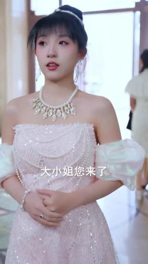 大小姐掌控全场（86集）沈婉婷＆宗彬（夸克网盘）封面图 - 都市短剧