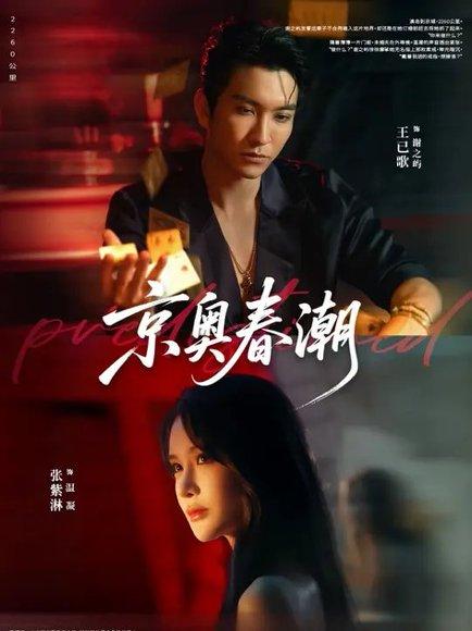 京奥春潮封面图 - 都市短剧