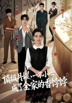 《顶级月嫂，一不小心成了全家的香饽饽（80集）段美洋＆张楚萱（1080P）（夸克网盘）》短剧封面