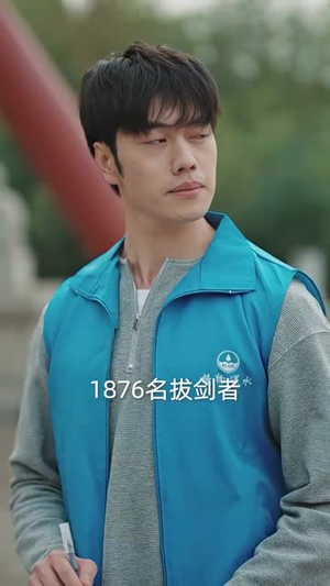 绝世藏龙 《绝世藏龙》短剧封面