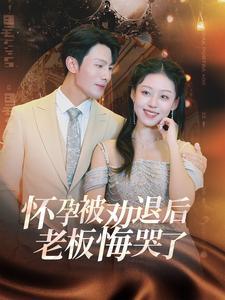 她满级锦鲤，你惹她干嘛（88集）张启璇（夸克网盘）封面图 - 短剧短剧