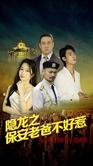 重生1998开局助力直男老爸重掌家族（72集）（夸克网盘）封面图 - 重生短剧