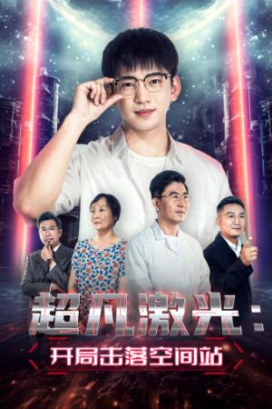 少帅的笼中鸟(70集)姚冠宇(夸克网盘) 少帅的笼中鸟(70集)姚冠宇(夸克网盘)封面