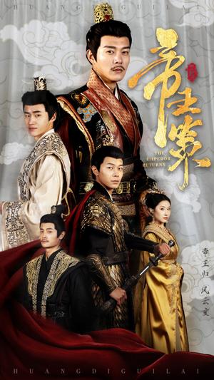 帝王策（50集）钱谦＆栾可昕（夸克网盘）封面图 - 古装权谋短剧