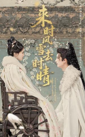 来时风雪去时晴（51集）戴凤仪&刘俊达（夸克网盘）封面图 - 都市,爱情短剧