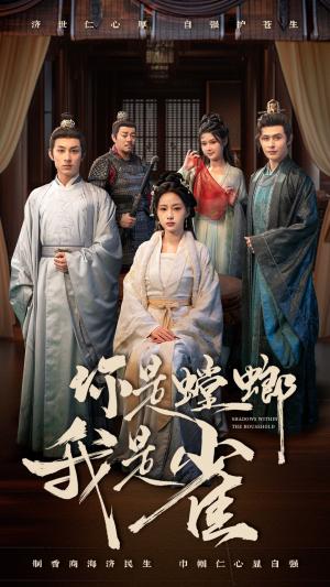 你是螳螂我是雀（41集）（夸克网盘）封面图 - 悬疑短剧