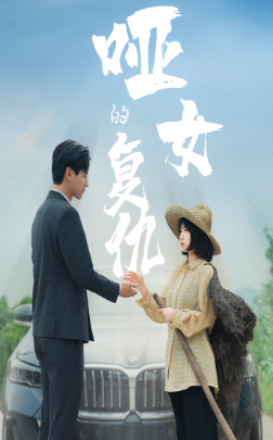 《我寄人间雪满头（71集）（夸克网盘）》短剧封面