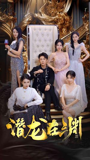 真假千金姐姐死后成为霸总白月光（74集）（夸克网盘）封面图 - 爱情短剧