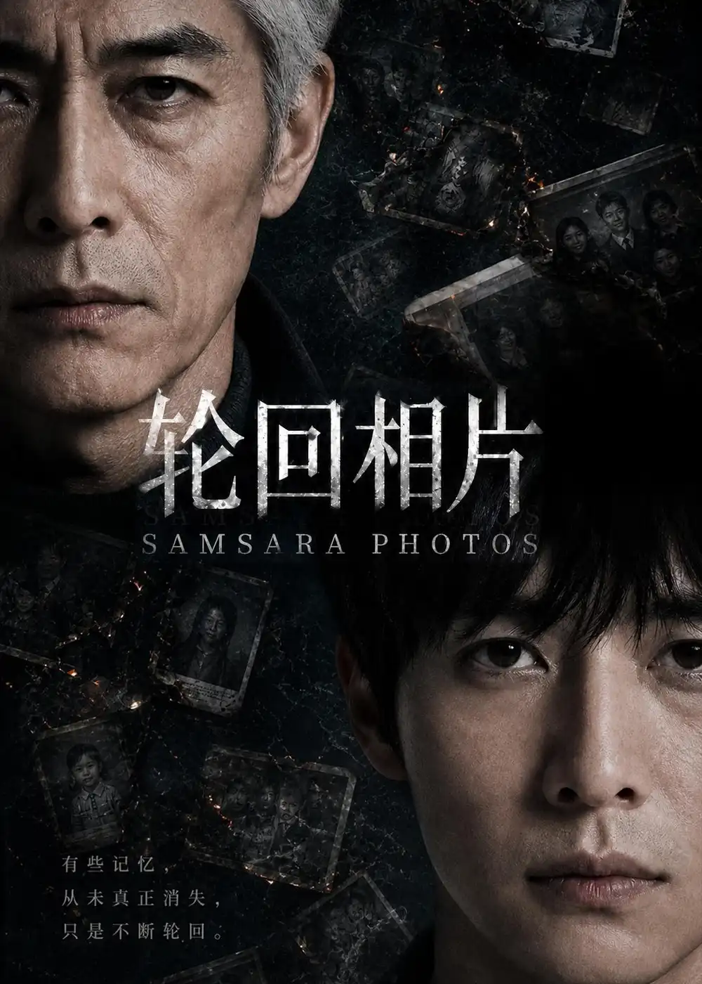 《轮回相片（63集）AI短剧（夸克网盘）》短剧封面