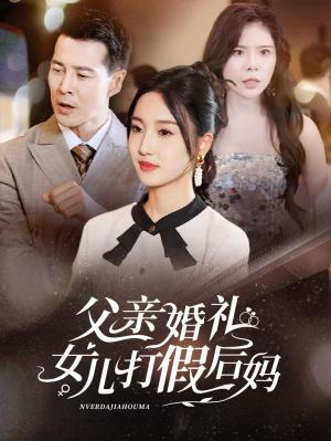 长姐如母之我给妹妹当副总（60集）（夸克网盘）封面图 - 短剧短剧