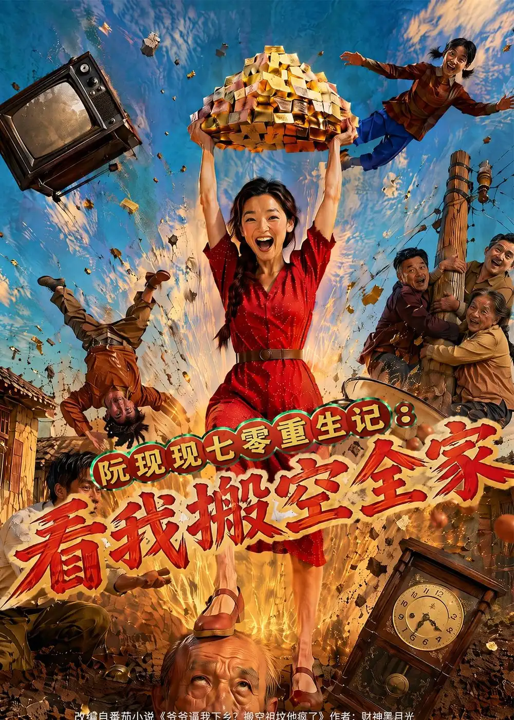 《阮现现七零重生记：看我搬空全家（76集）AI短剧（夸克网盘）》短剧封面
