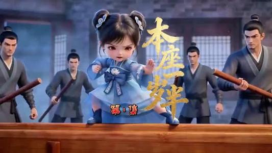 本座一岁半（60集）（夸克网盘）封面图 - 玄幻短剧