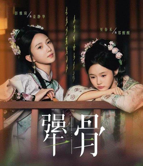 犟骨（44集）封面图 - 剧情短剧