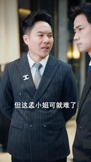 敢质疑我，那就打脸给你看（77集）傅依凡＆甄果策（夸克网盘）封面图 - 都市短剧