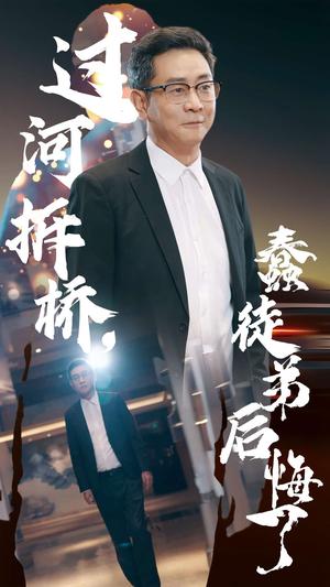 过河拆桥蠢徒弟后悔了（45集）（夸克网盘） - 武侠短剧封面