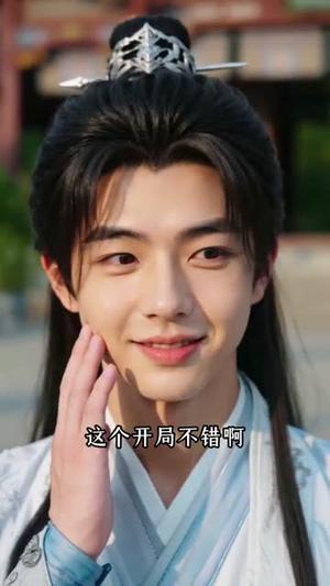 《师弟，你的丹药太不正经》短剧封面