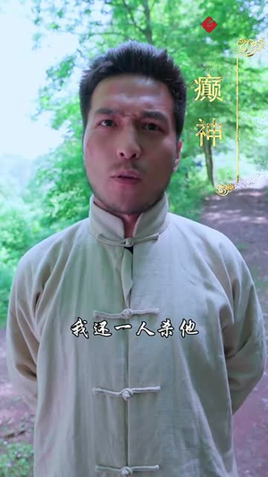 《神龙出山》短剧封面