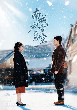 南城积雪已成空（60集）王鹏＆丁海霞（夸克网盘）封面图 - 爱情短剧