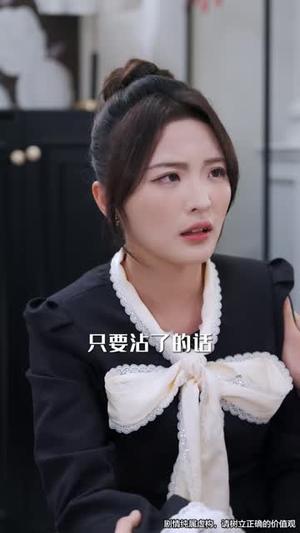 乞丐老婆不好惹(82集)袁可谦&常珂欣(1080P)(夸克网盘) 乞丐老婆不好惹(82集)袁可谦&常珂欣(1080P)(夸克网盘)封面