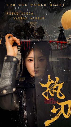 执刃（69集）（夸克网盘）封面图 - 短剧短剧