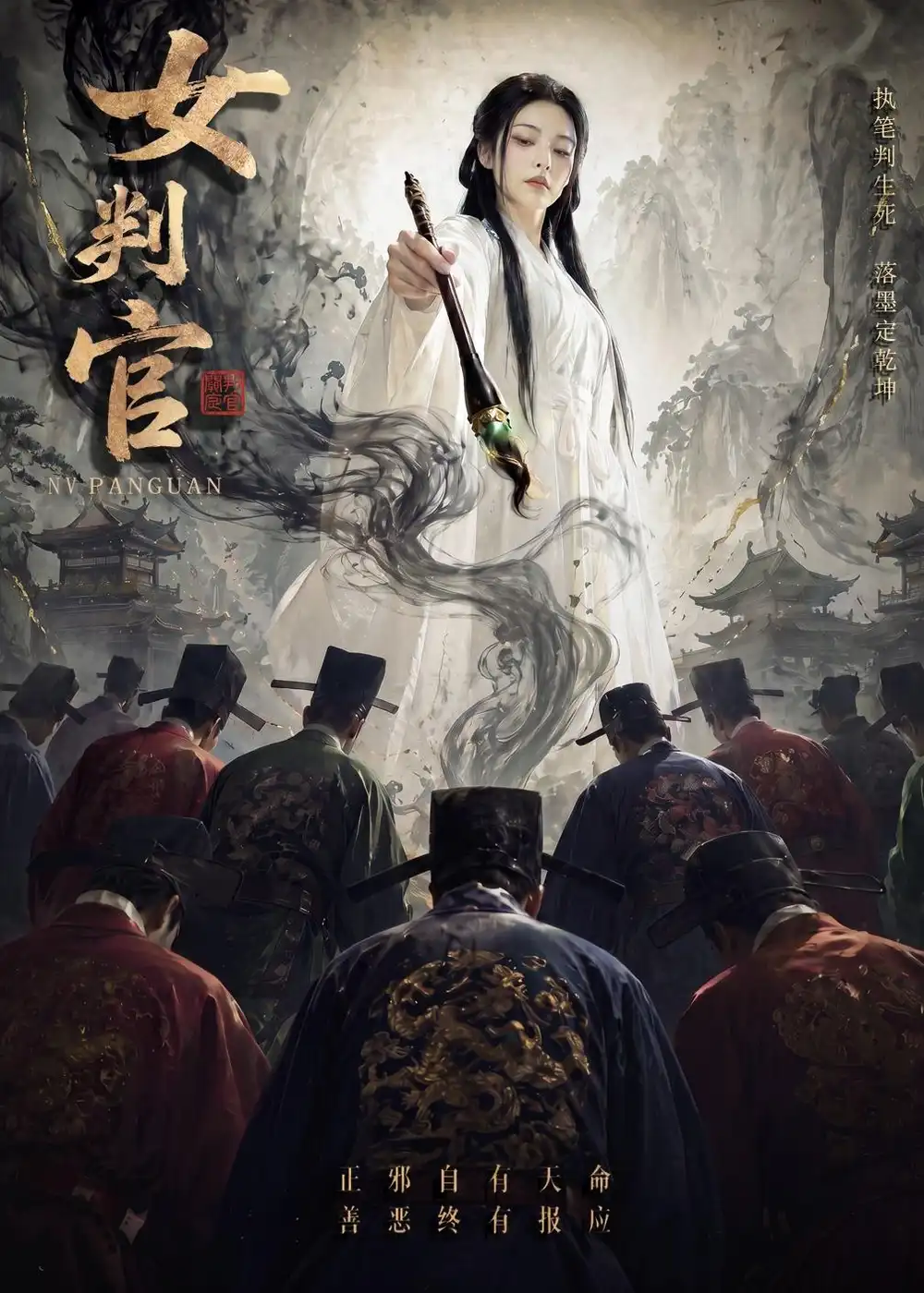 《女判官（60集）（夸克网盘）》短剧封面