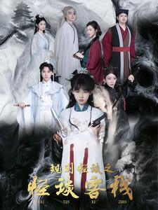 规则怪谈之怪谈客栈（40集）（夸克网盘）封面图 - 奇幻短剧