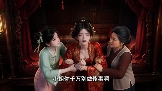 易嫁世子妃 《易嫁世子妃》短剧封面