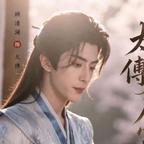 《太傅入后宫了第一季(91集)(夸克网盘)》短剧封面