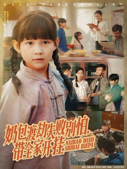 奶包渡劫失败别怕带全家开挂封面图 - 奇幻短剧
