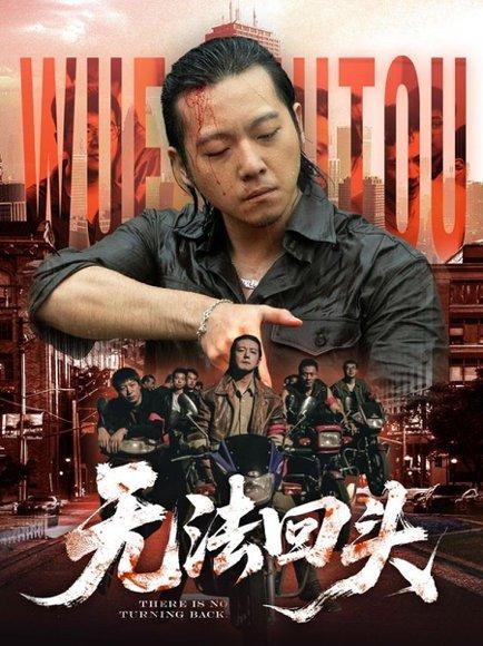 无法回头（79集）甄子琦＆孙妍恩封面图 - 都市短剧