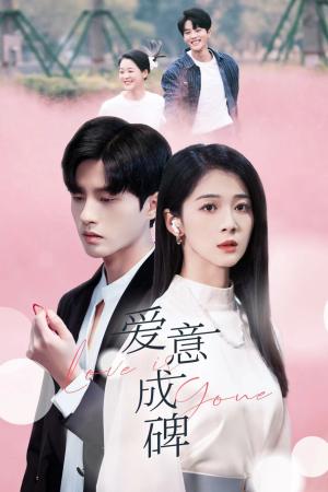 爱意成碑（30集）陈云廷＆徐思祁（夸克网盘）封面图 - 短剧短剧