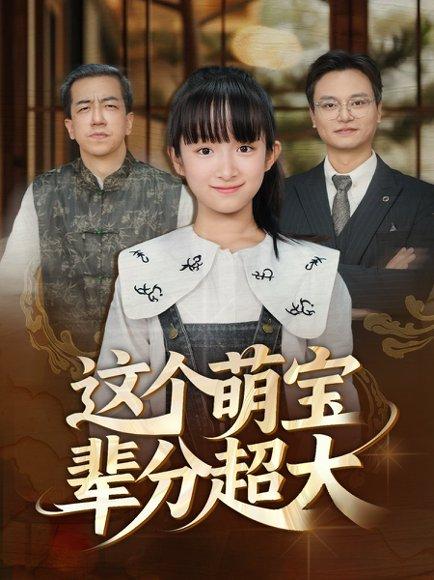 这个萌宝辈分超大封面