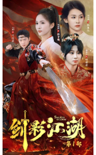 《剑影江湖（60集）（夸克网盘）》短剧封面