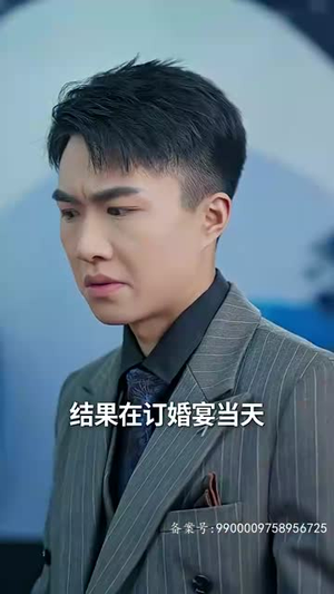 《当反派被虐九十八次后终于走向人生巅峰》短剧封面
