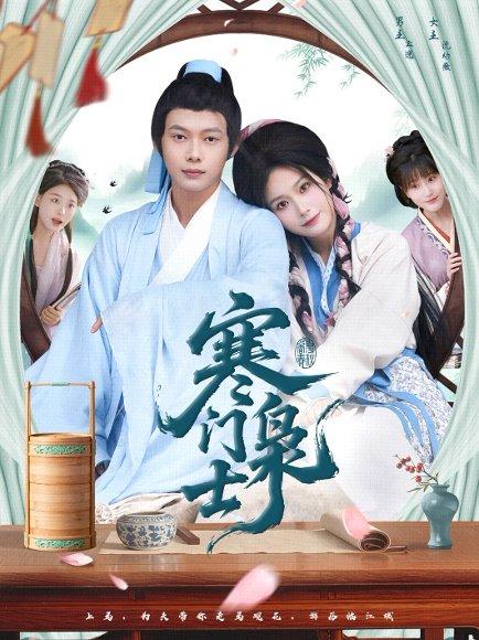寒门枭士封面