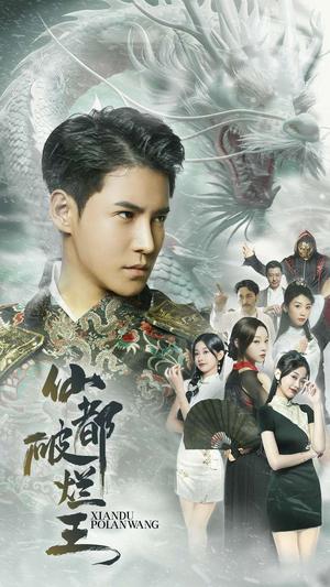 师门大反派（80集）（夸克网盘）封面图 - 短剧短剧