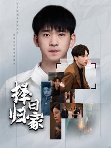 爸爸的幸运星（80集）邹佳欣（夸克网盘）封面图 - 短剧短剧