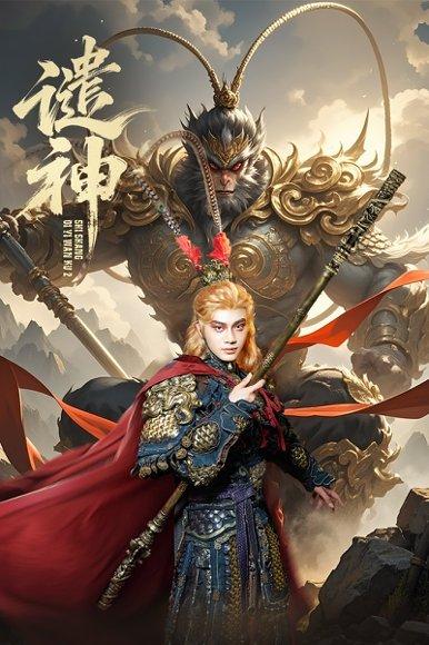 谴神（61集）柳甯＆车芊云封面图 - 仙侠短剧