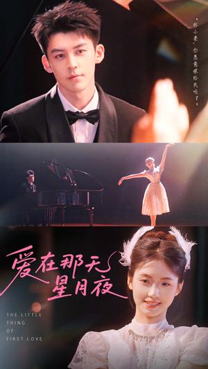 爱在那天星月夜（46集）吕奕豪&周莲封面图 - 爱情短剧